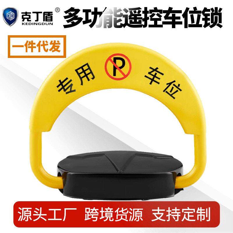 克丁盾智能遥控车位锁车位锁加厚防撞自动感应停车位车位锁防占位