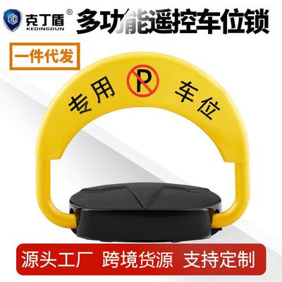 克丁盾智能遥控车位锁车位锁加厚防撞自动感应停车位车位锁防占位