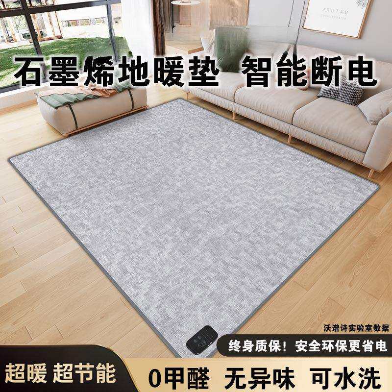 石墨烯地暖垫家用客厅卧室取暖碳晶加热地垫移动瑜伽电热地毯