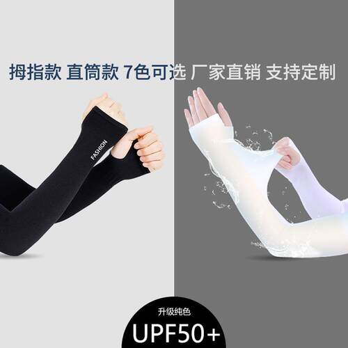 Sun Protection Ice Sleeves, UV-Blocking Arm Sleeves, Summer