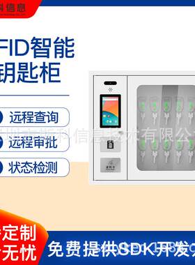 RFID智能钥匙柜壁挂式智能存储柜车辆管理4S店档案库钥匙集中管控