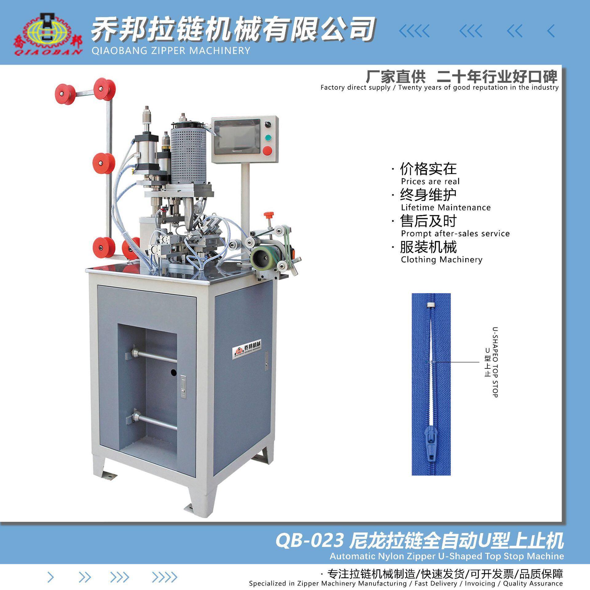 拉链机械尼龙拉链全自动U型上止机服装拉链箱包拉链机器设备