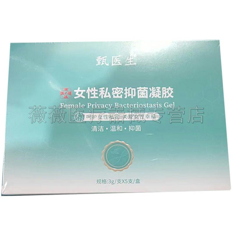 噜噜鼠正品甄医生女性私密抑菌凝胶*盒天猫旗舰官方授权店铺