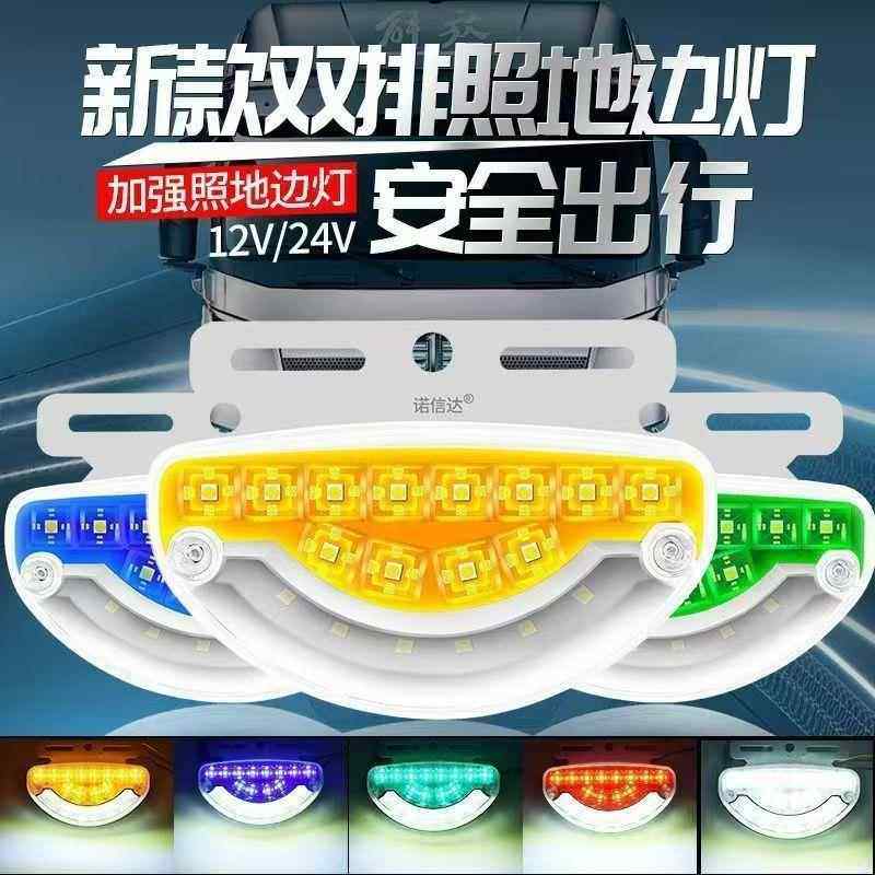 led半挂货车24v高亮防水照地边灯12V汽车示宽轮胎灯转向侧边腰灯
