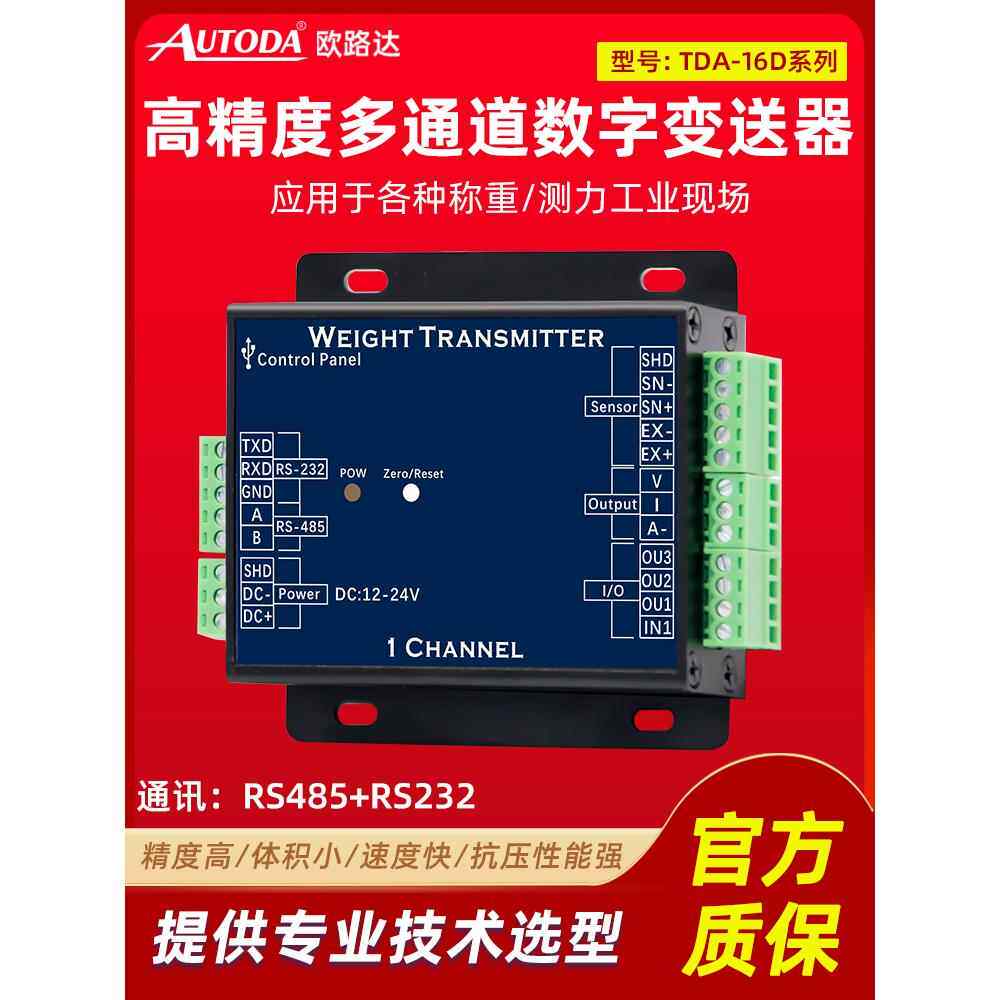 欧路达称重拉压力传感器数字模拟量采集变送器RS485模块四路TDA16