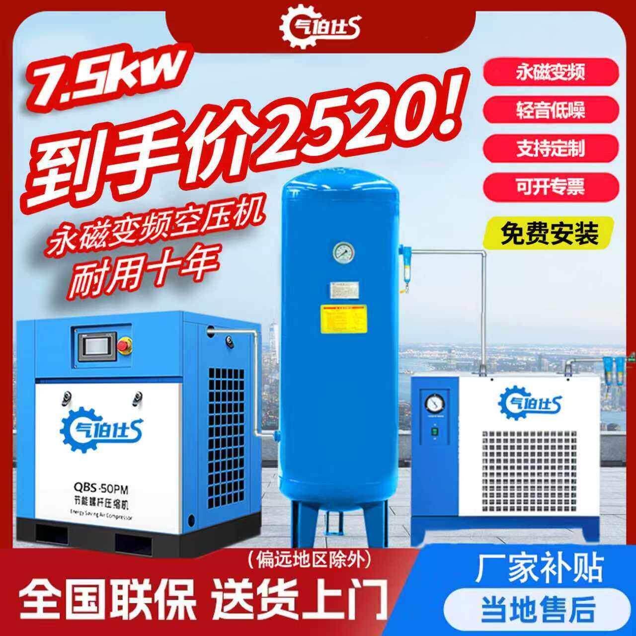 气伯仕永磁变频螺杆式空压机7.5/15/22/37kw节能静音工业级打气泵