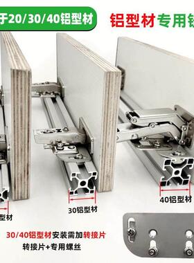 铝挤型材料缓冲铰炼整体橱柜门铝挤型材料铰炼20/30/40铝挤型材料