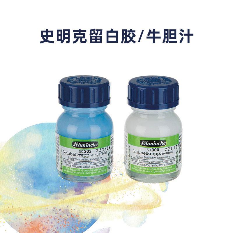 德国猫头鹰Schmincke史明克 留白胶 水彩留白液 白 蓝色绘画媒介