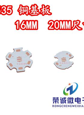 LED铜基板 3535大功率贴片灯珠通用 16MM 20MM白色高导热散热板