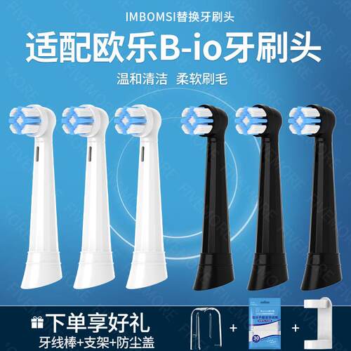 IM适配OralB/欧乐B电动牙刷头io5/io9/io3欧乐比通用替换头成人