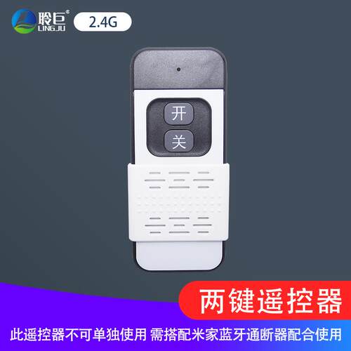 高档接入米家蓝牙M已es通断小爱器音箱流水低压灯带遥控开关h12V/