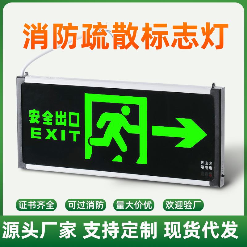 安全出口指示灯消防应急灯商用楼层指示牌紧急逃生通道疏散标志灯