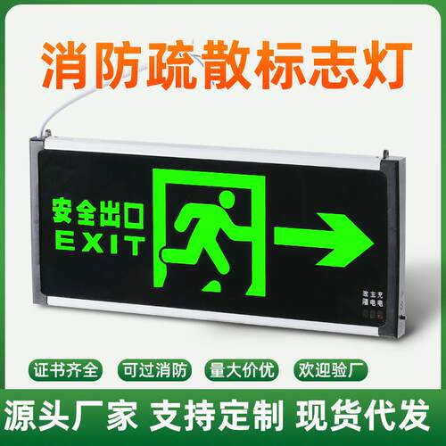 安全出口指示灯消防应急灯商用楼层指示牌紧急逃生通道疏散标志灯