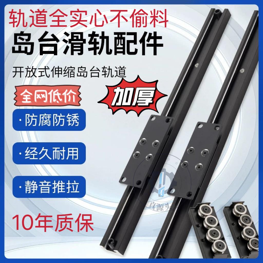 中岛台导轨滑道开放式餐桌岛台伸缩滑轨配件推拉桌面延伸吧台轨道