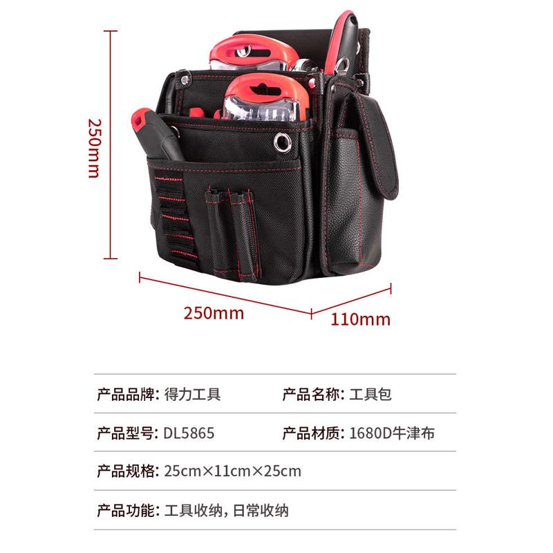 得力工具 工具腰包加厚耐磨工具袋肩带腰挂两用电工帆布包 DL5865