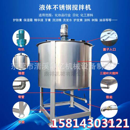 东莞液体搅拌机涂料搅拌机油墨搅拌机树脂消毒液搅拌机