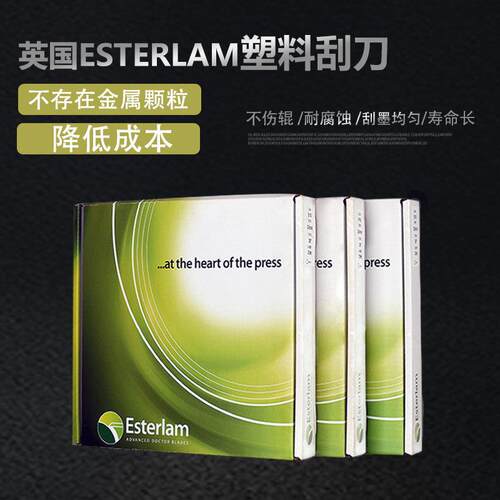 英国ESTERLAM刮墨低压力耐腐蚀耐高温柔性版印刷刮刀塑料刮墨刀片