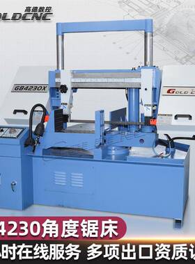 GB4230X高配液压旋转卧式角度锯床0-45度多角度铝合金通用加工