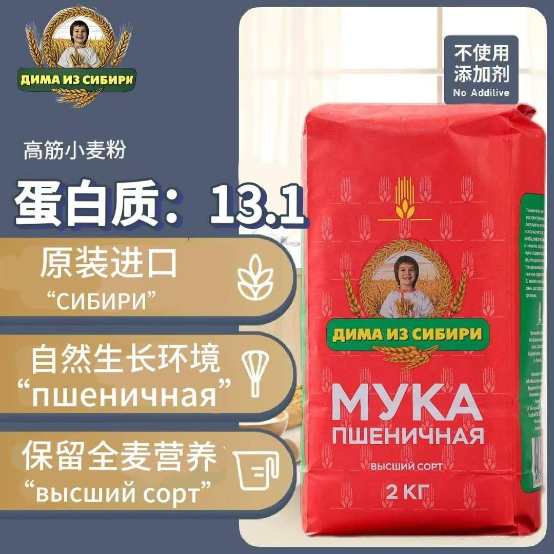 俄罗斯原装进口高筋小麦粉无增白剂面 面包面 面粉水饺粉原生态吉