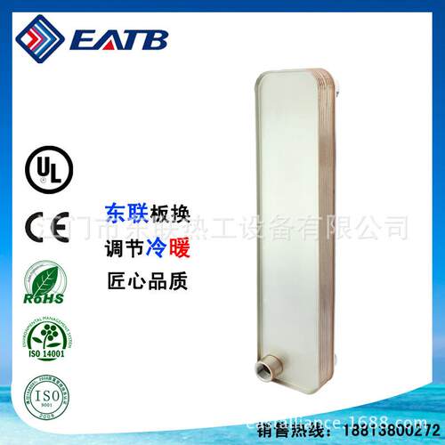316L不锈钢钎焊板式换热器蒸发冷凝器油冷器水水换热B52