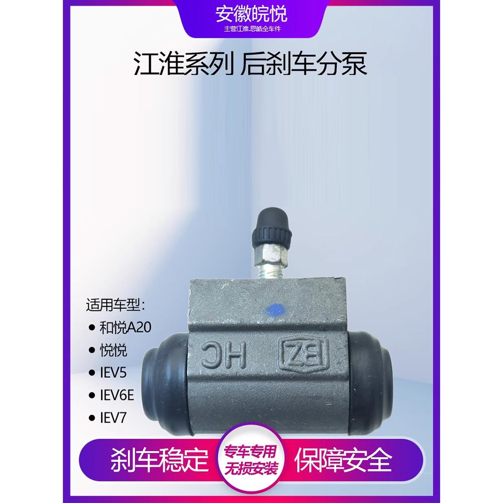 适配江淮IEV6E后刹车分泵IEV5悦悦后鼓式制动分泵后分泵制动轮泵