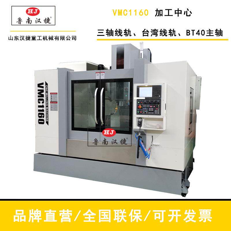 加工中心数控铣床VMC1160CNC电脑锣钻铣铝铜金属五金机床精密