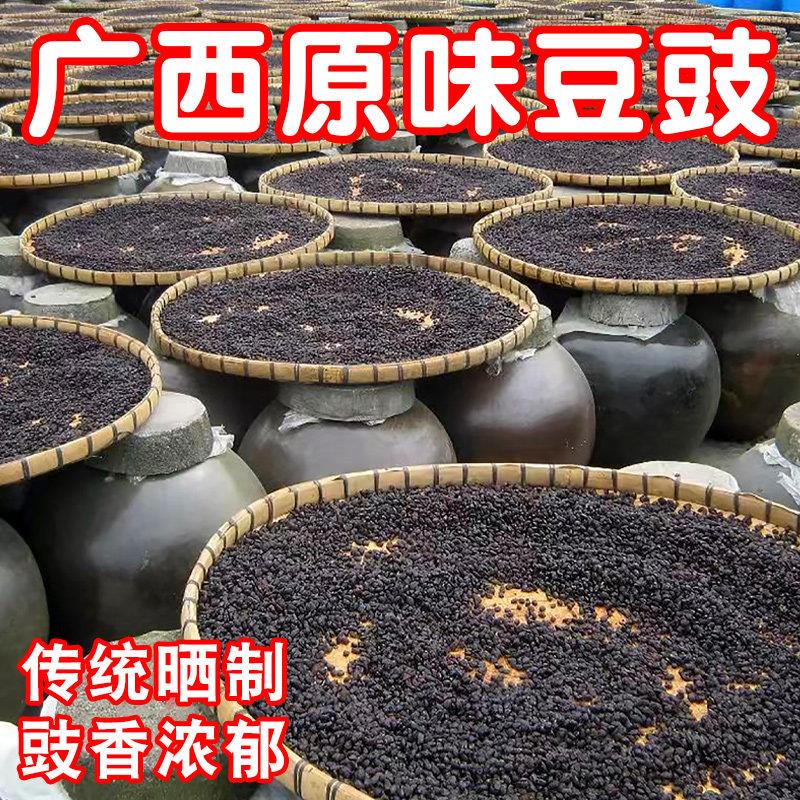黄豆豉广西黄姚古镇豆豉黑豆豉原味老友粉酱料下饭菜梧州原油江阳