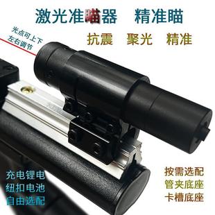 新款红外线激光瞄准器上下左右可调节定位仪抗震猫杆专用管夹配件