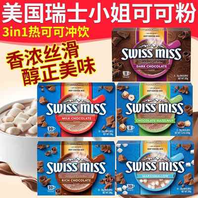 包邮SwissMiss瑞士小姐进口coco可可粉巧克力热榛子牛奶摩卡280g