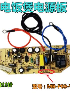 MB-P09-V适件用电饭煲配B-FD302FD402//FD5M02电源板电路板主板电