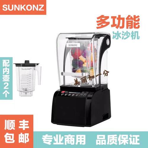 SUNKONZ 尚康智沙冰机商用静音带罩隔音搅拌冰沙料理机轻音奶茶店