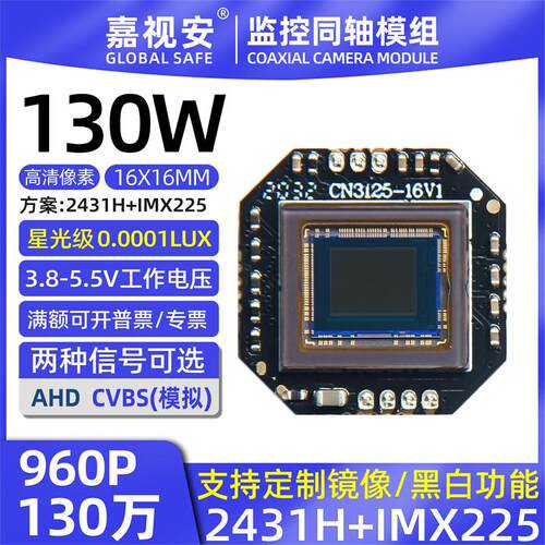 AHD130万星光级IMX225车载3.8V5V倒车监控模组960P管道摄像头主板