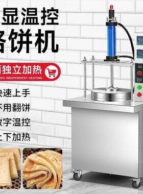 立式液压压饼机食品机械创业用卤肉卷饼机双面电加热烤肉卷饼机