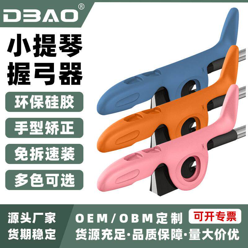 小提琴握弓器初学儿童握琴运弓手型矫正器中提琴直弓器持弓器配件