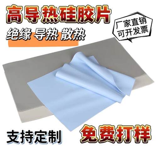 高导热散热硅胶片硅脂CPU显卡显存南北桥3080 3090降温贴可定制