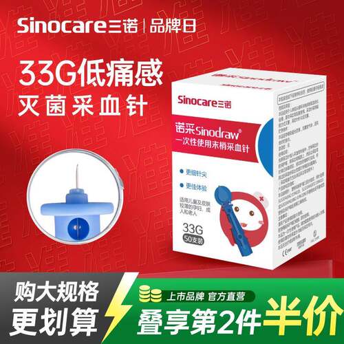 三诺一次性采指血针末梢血笔中医拔罐测试血糖医用刺络放血针配件