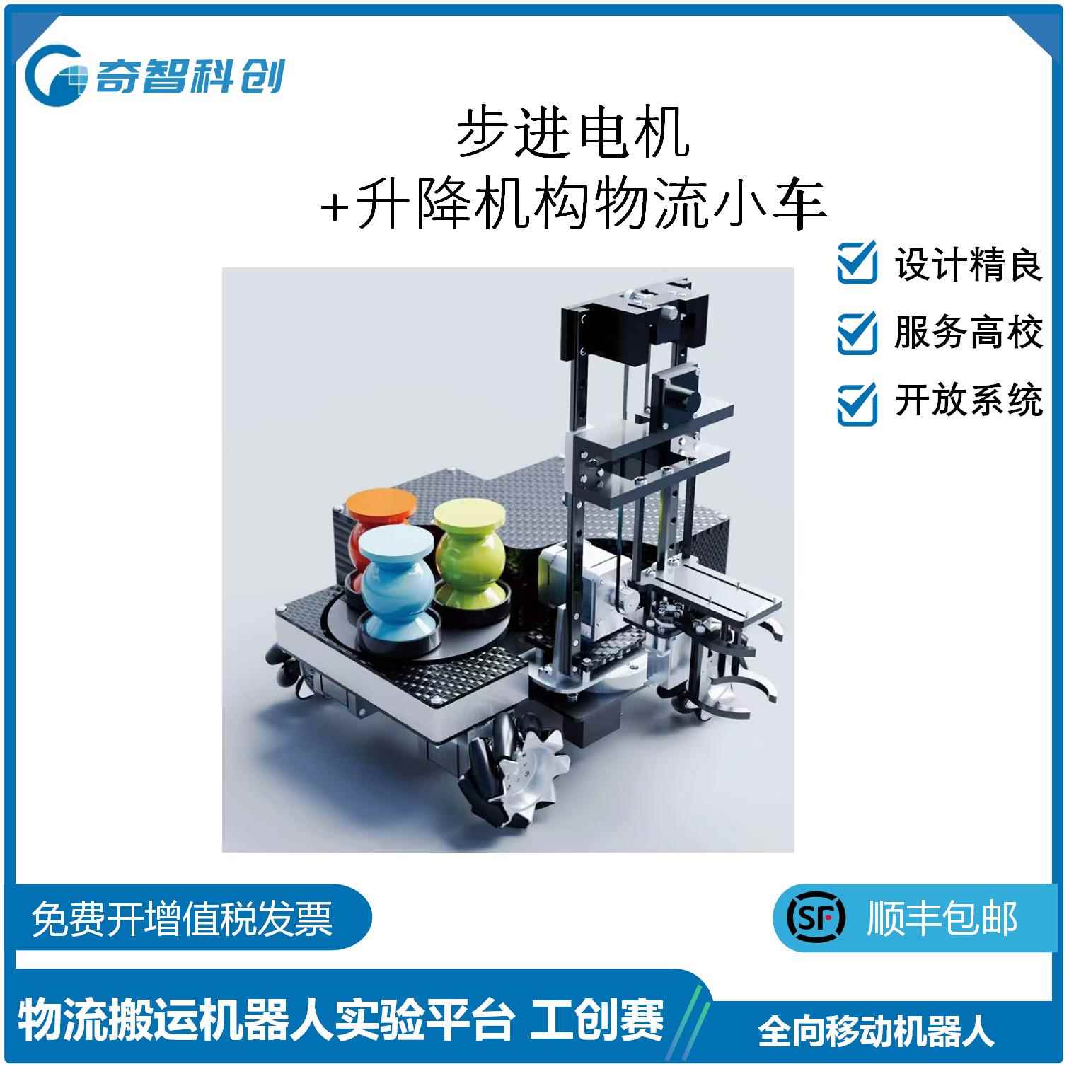 FITI MR 2025工创赛 物流搬运机器人实验平台 全向移动机器人