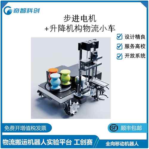 FITI MR 2025工创赛 物流搬运机器人实验平台 全向移动机器人