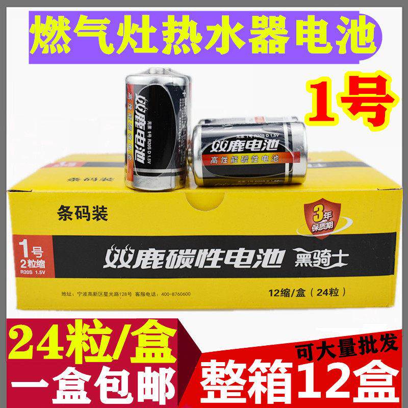 双鹿黑骑士1号电池瓦斯炉专用电池热水器手电筒一号大号电池整盒