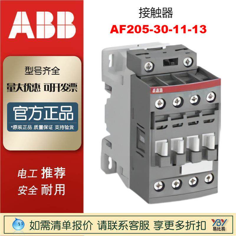 现货ABB直流接触器AF205-30-11-13AC/DC220V1SFL527002R1311