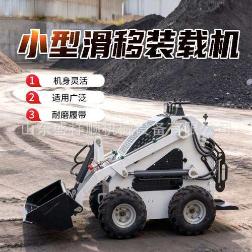 轮胎式滑移装载机家用货物装载车迷你微型滑移小铲车农用微型款