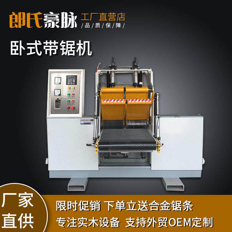 全自动木工卧式带锯机上卧数控重型龙门锯带锯机开料锯原木切割锯