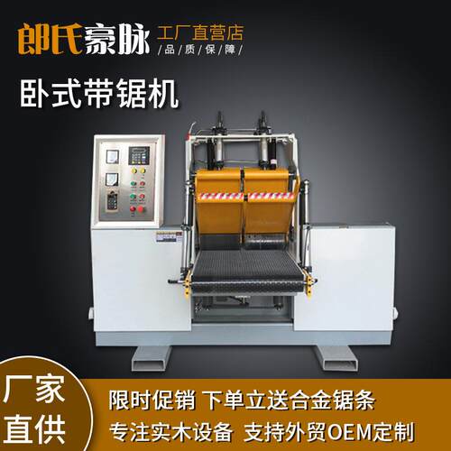 全自动木工卧式带锯机上卧数控重型龙门锯带锯机开料锯原木切割锯