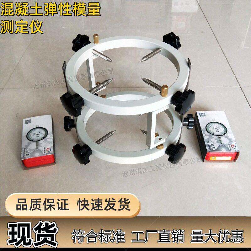 混凝土弹性模量测定仪砼试块测量仪方圆形砂浆岩石弹性模量检测仪