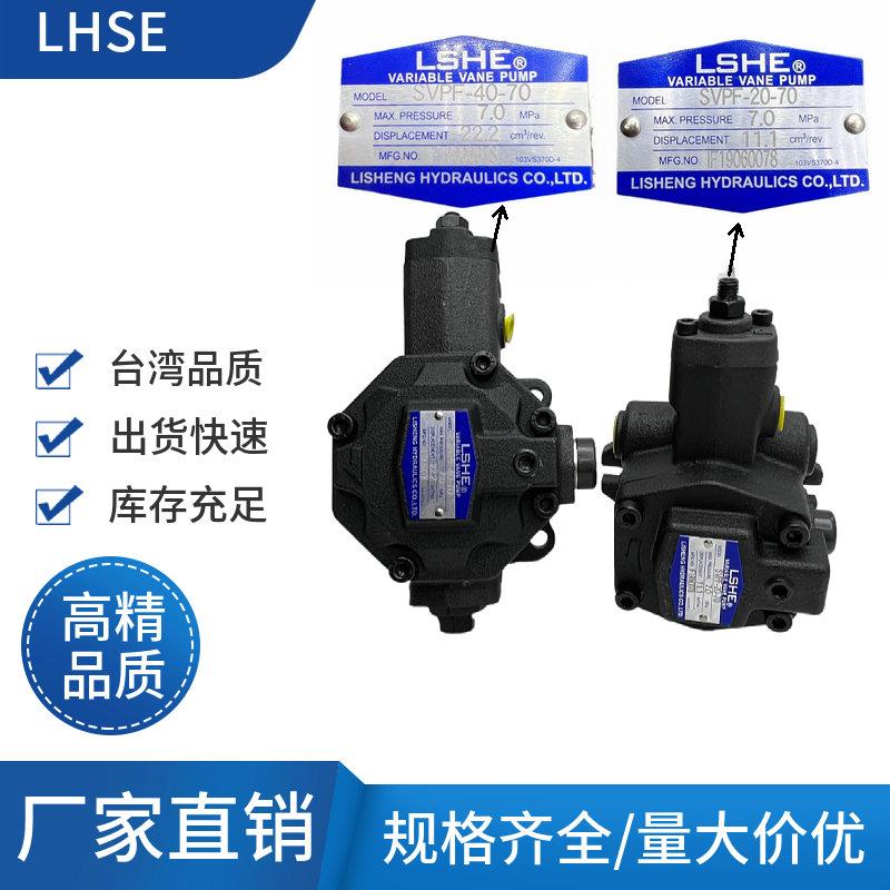 LSHE叶片变量油泵SVPF-20-70 SVPF-30/40-70 55 SVPF-15/12/08-35