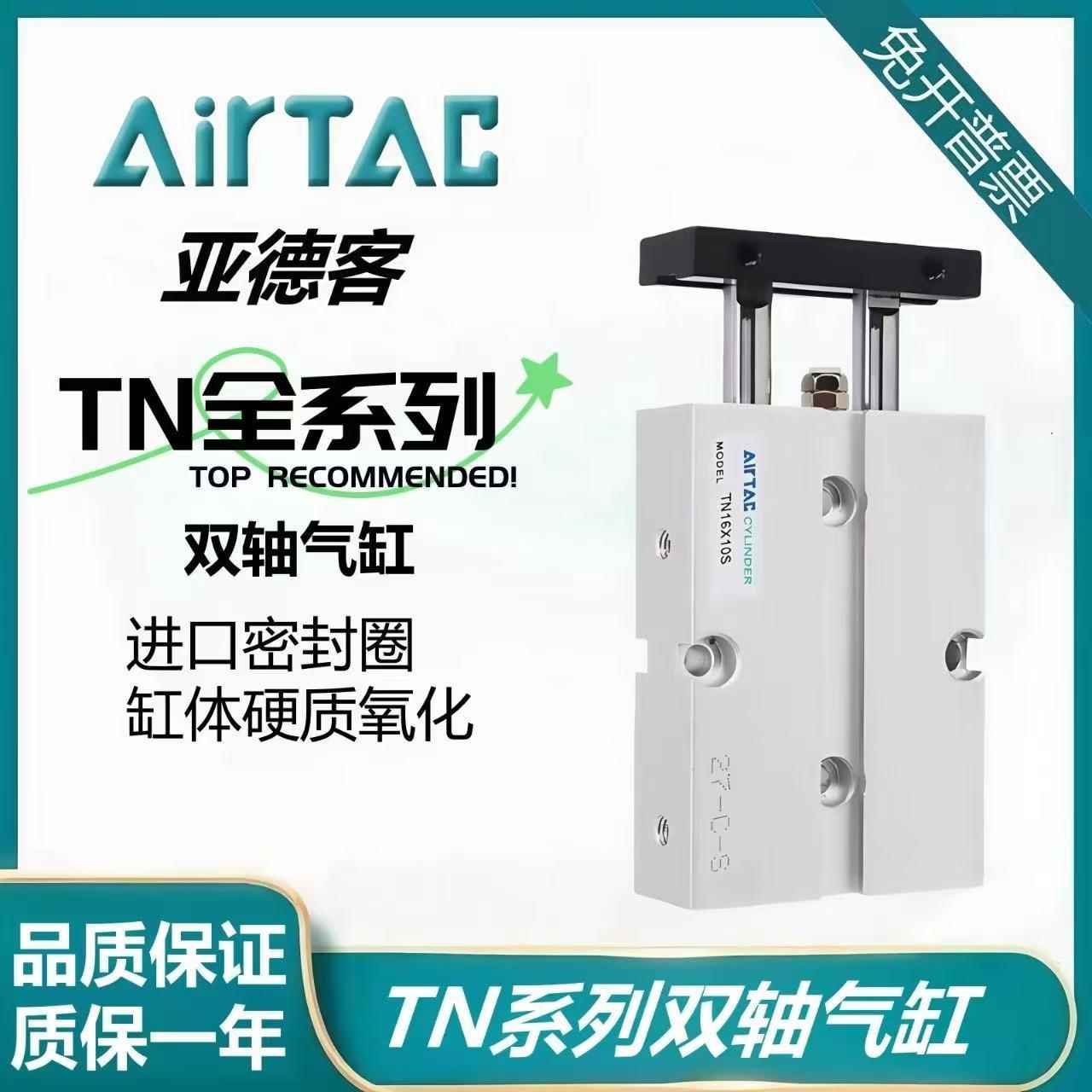 亚德客双轴气缸TN10/16/20/25/32X10X15X20X30X40X50X75X100X150S