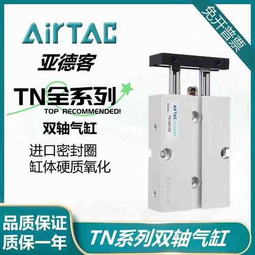 亚德客双轴气缸TN10/16/20/25/32X10X15X20X30X40X50X75X100X150S