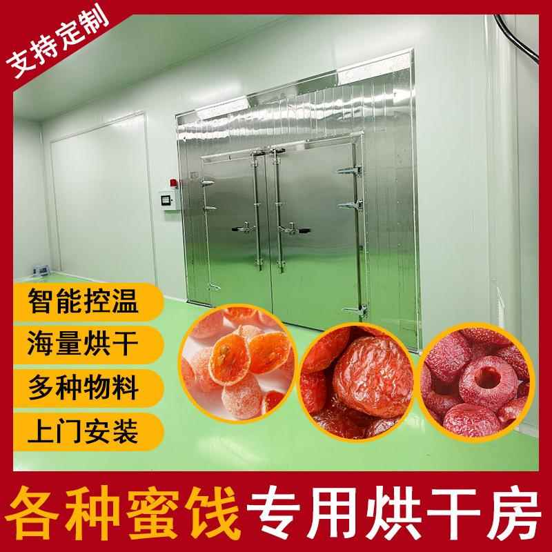 蜜饯烘干机商用果脯蜜饯地瓜干烘干箱芒果干山楂干果干烘烤机设