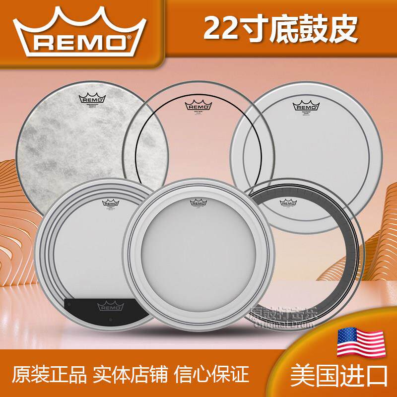 瑞盟REMO底鼓皮BASS鼓低音大鼓皮美产进口套装22寸爵士鼓架子鼓