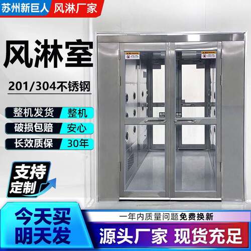 不锈钢风淋室净化车间自动感应货淋室工厂无尘车间双人双吹风淋门